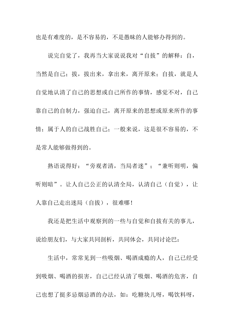 自觉与自拔散文_第2页