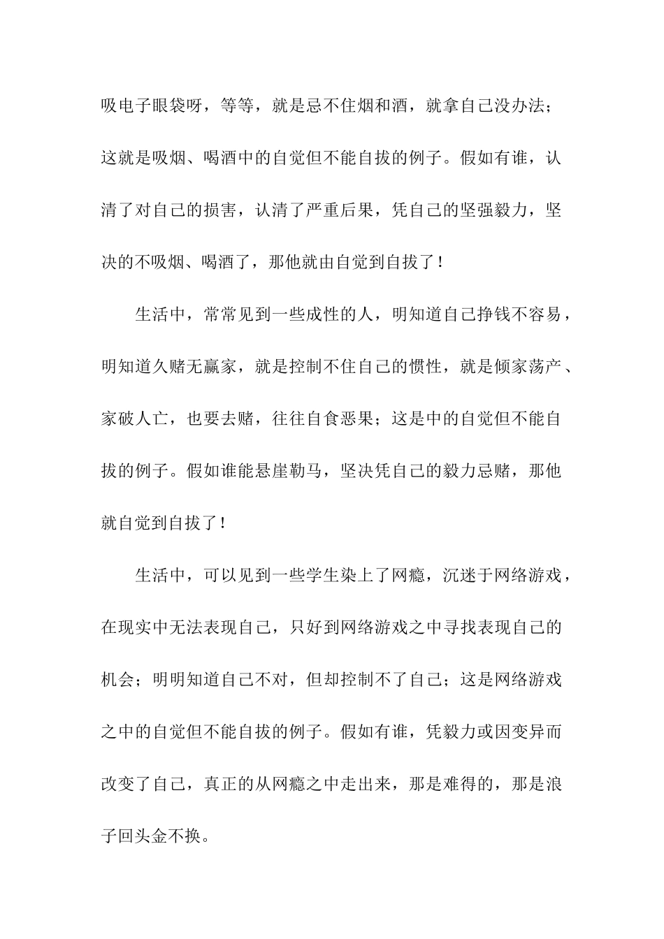 自觉与自拔散文_第3页