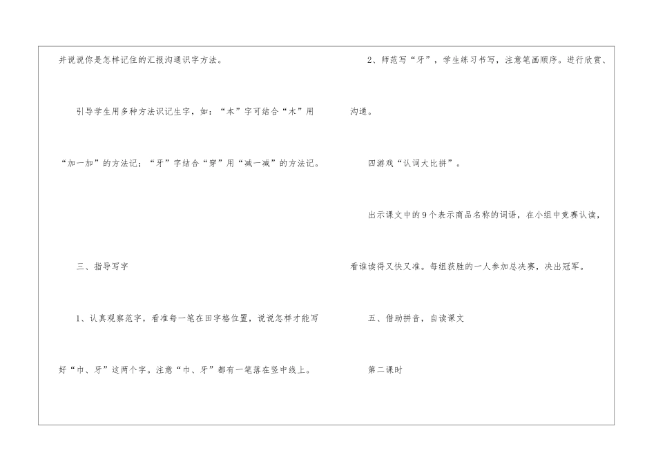 自选商场教案设计-_第3页