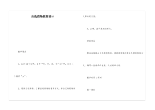 自选商场教案设计-
