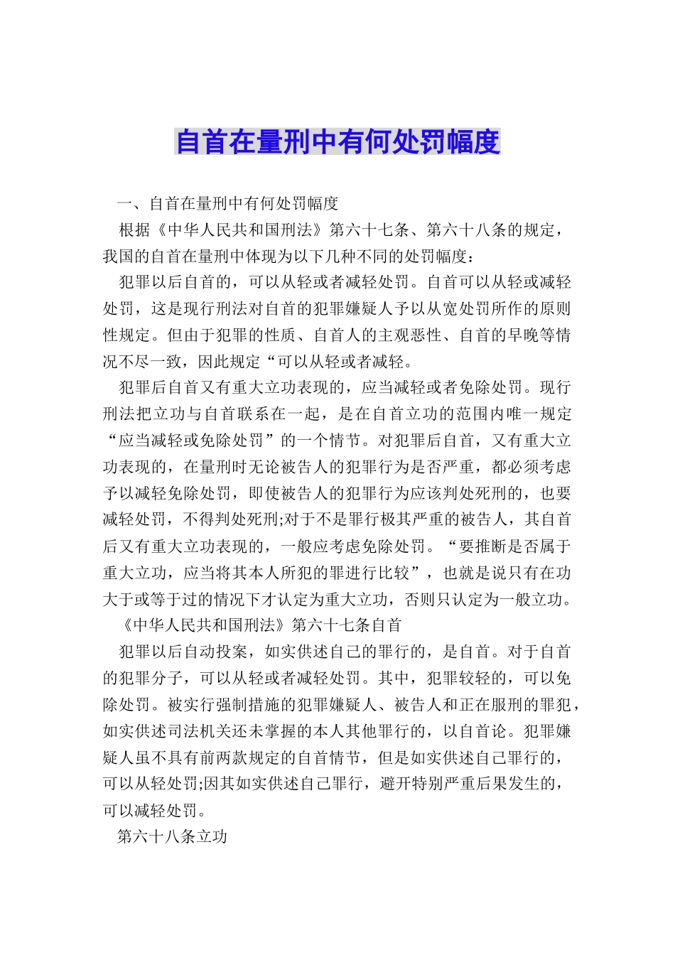 自首在量刑中有何处罚幅度_第1页