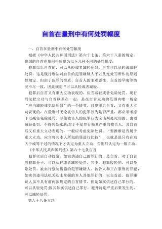 自首在量刑中有何处罚幅度