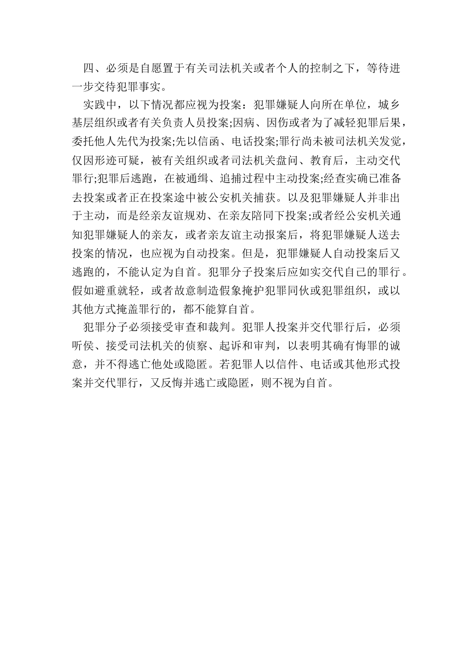 自首要具备哪些条件_第2页