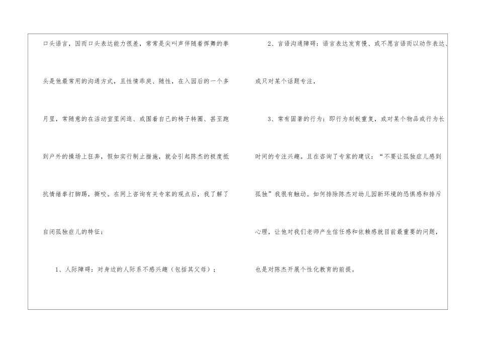 自闭症育儿心得_第2页