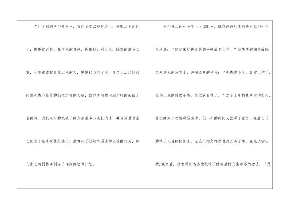 自闭症育儿心得_第3页