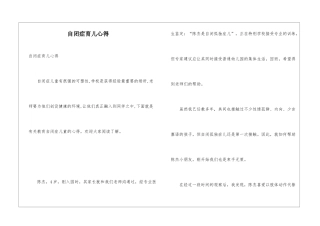 自闭症育儿心得