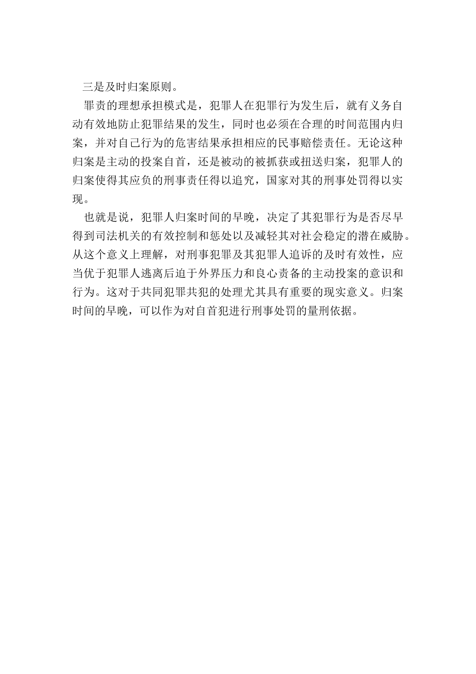 自首犯量刑应遵守哪些原则_第2页