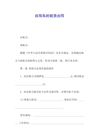 自驾车的租赁合同