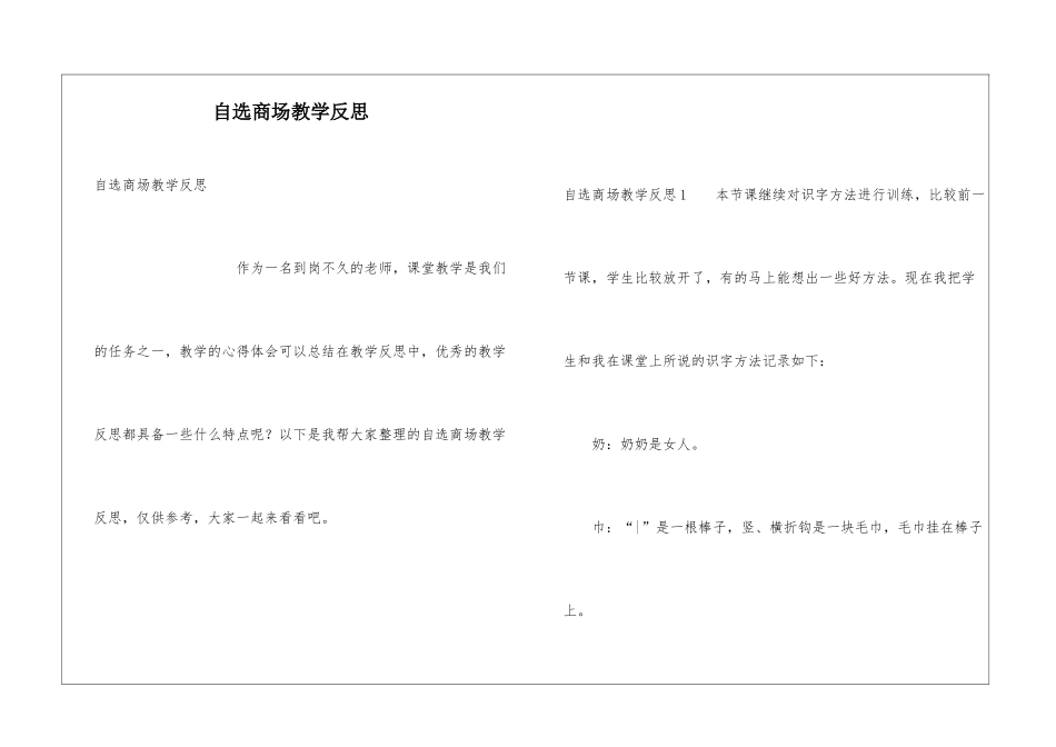 自选商场教学反思_第1页