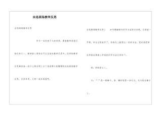 自选商场教学反思