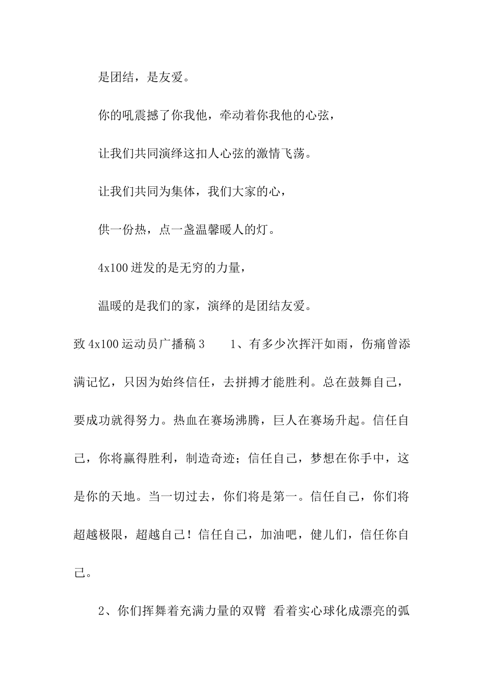 致4x100运动员广播稿_第2页