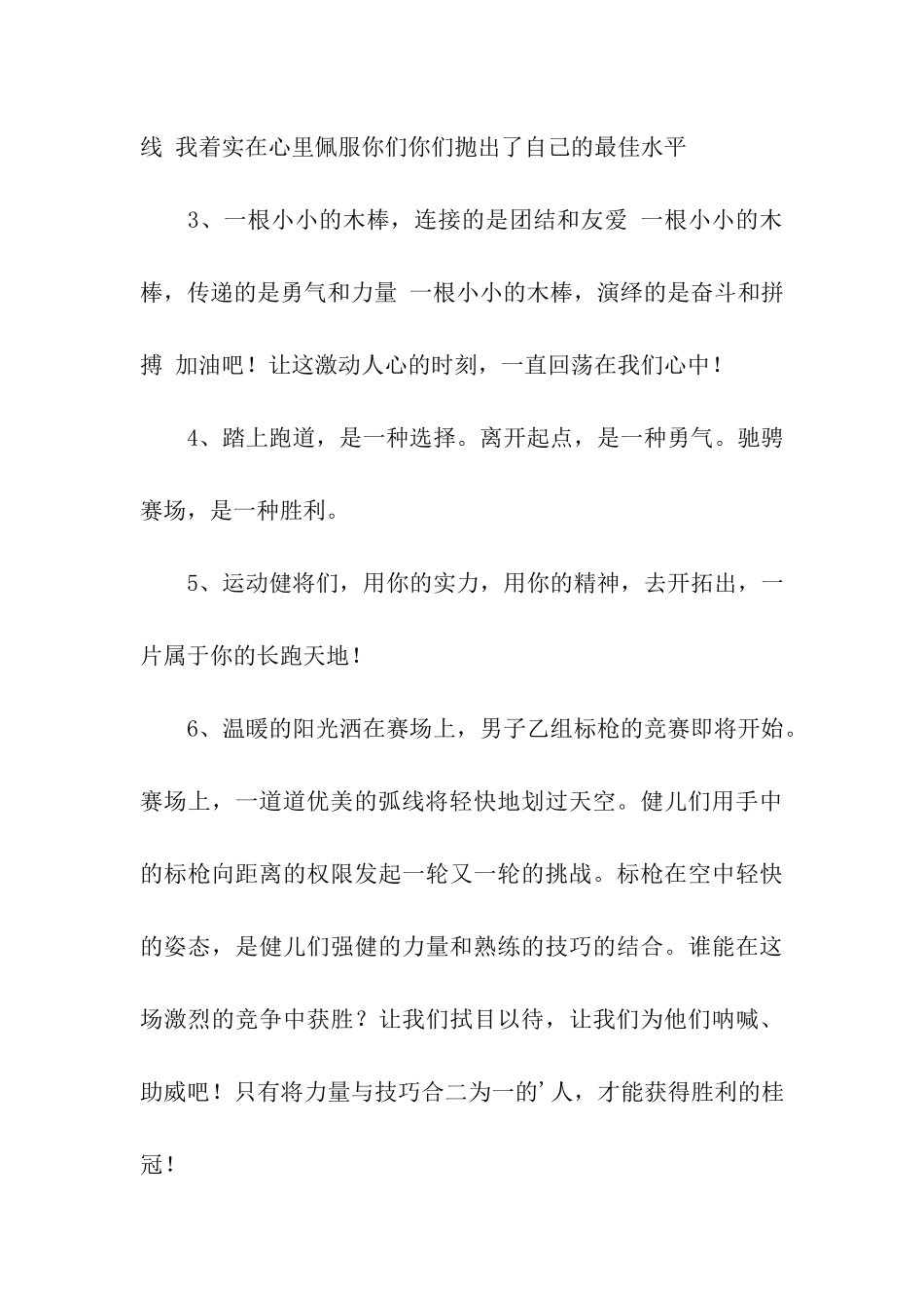 致4x100运动员广播稿_第3页