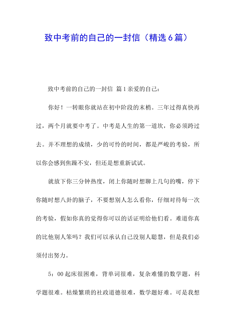 致中考前的自己的一封信_第1页