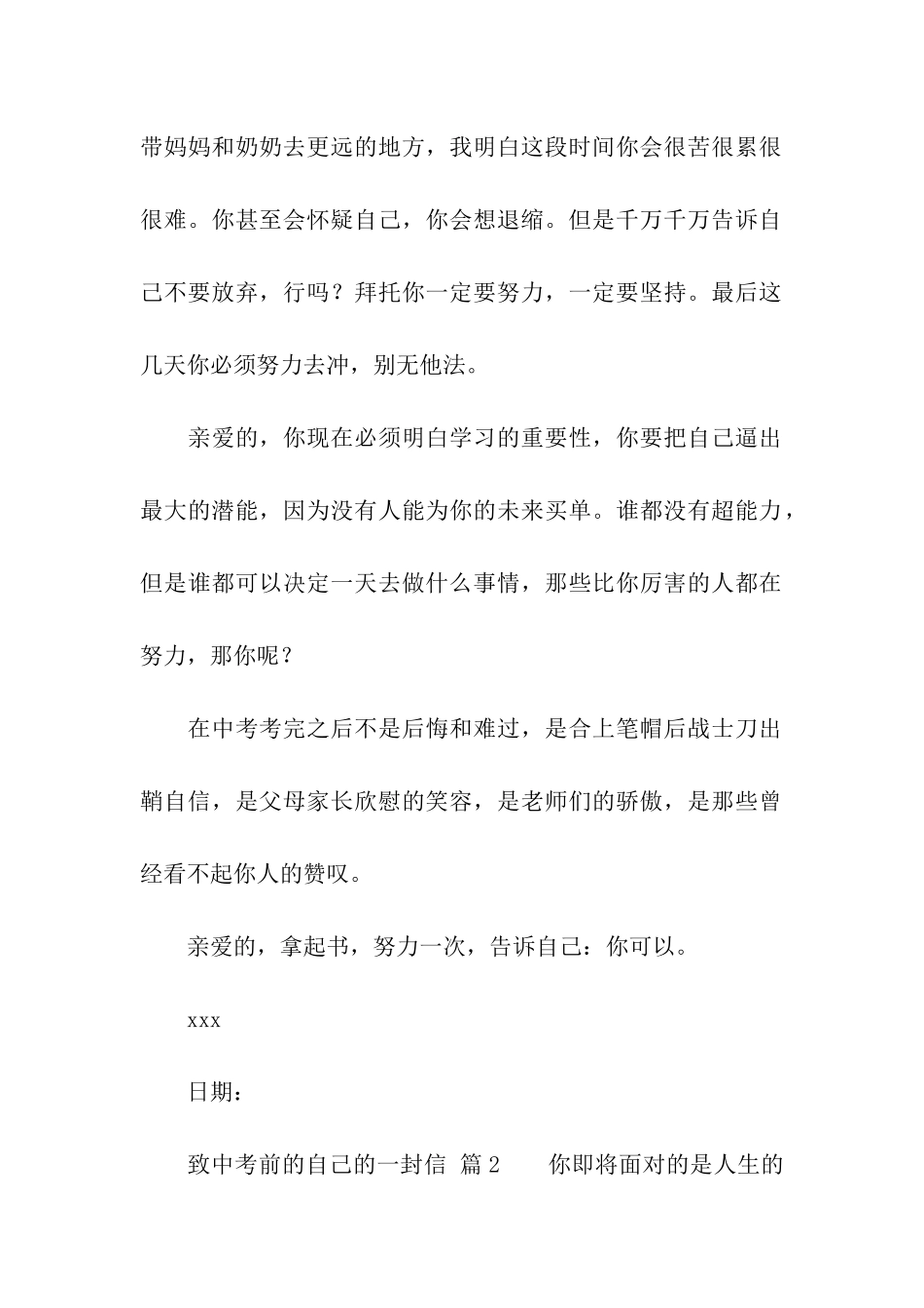 致中考前的自己的一封信_第2页