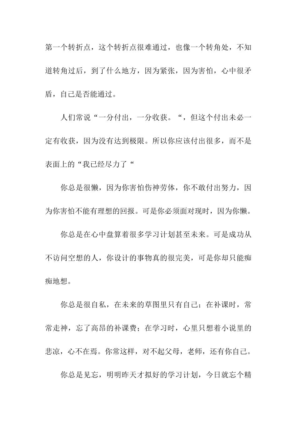 致中考前的自己的一封信_第3页