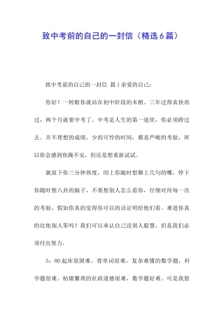 致中考前的自己的一封信