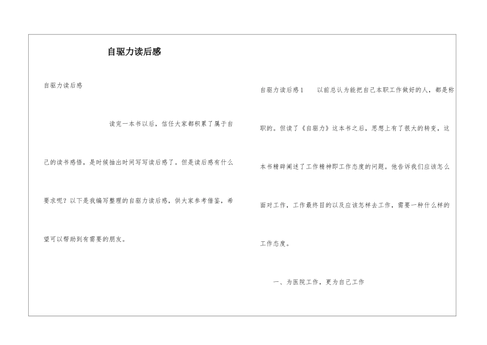自驱力读后感_第1页