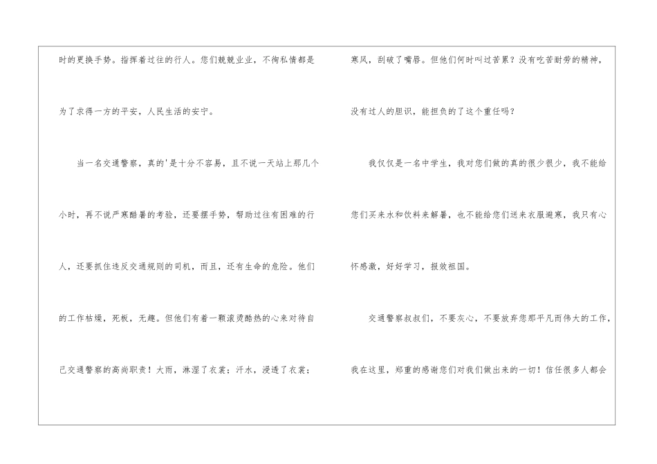 致交警叔叔感谢信_第2页