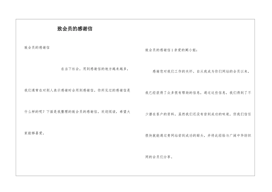 致会员的感谢信_第1页