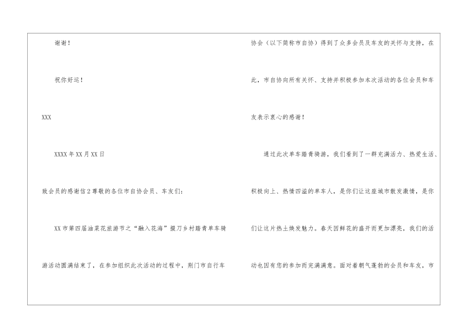 致会员的感谢信_第2页