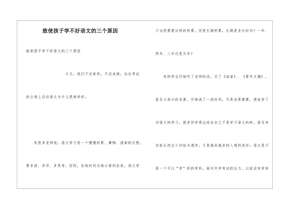 致使孩子学不好语文的三个原因_第1页