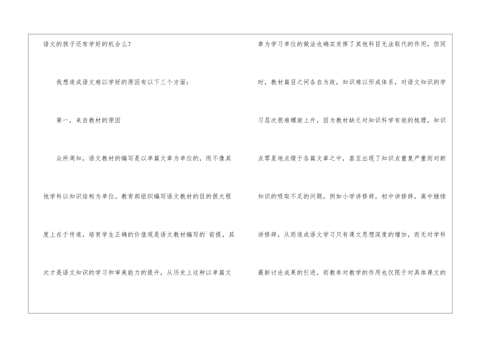 致使孩子学不好语文的三个原因_第2页