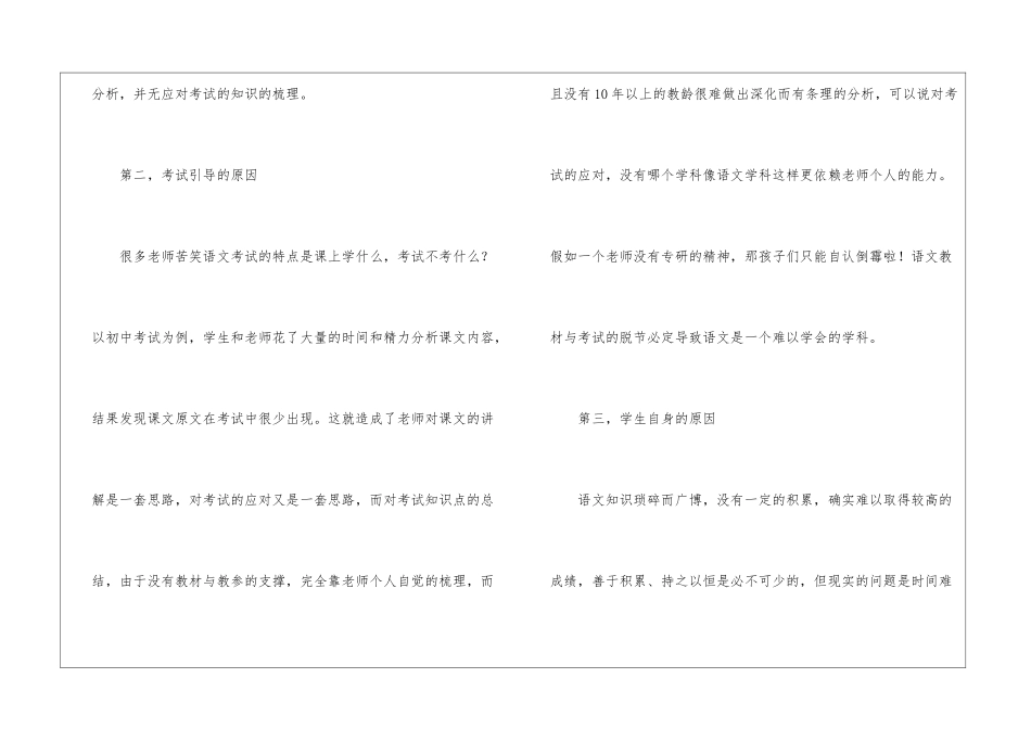 致使孩子学不好语文的三个原因_第3页