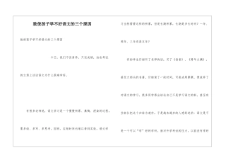 致使孩子学不好语文的三个原因