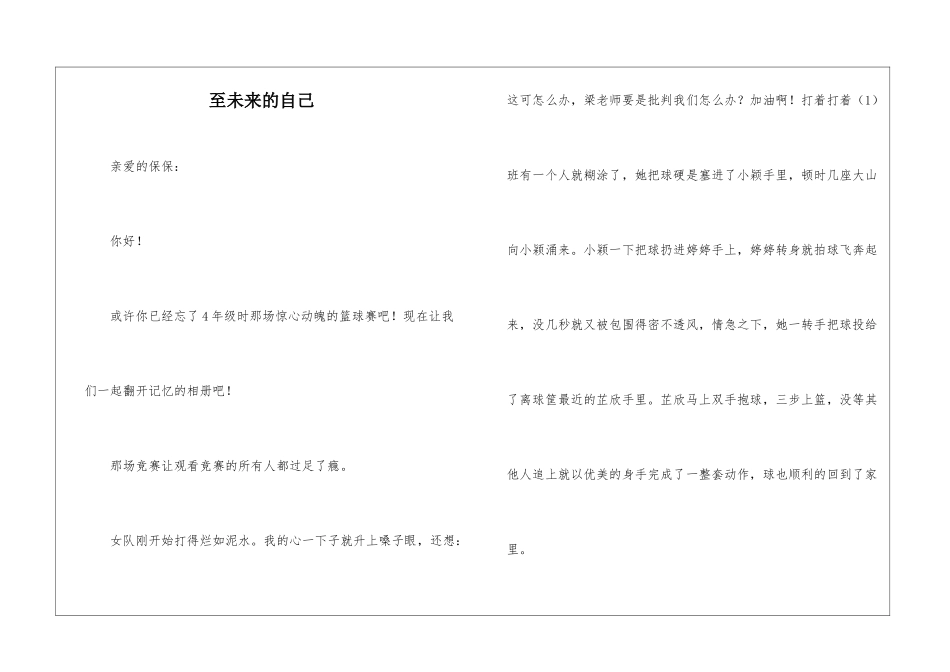 至未来的自己_第1页