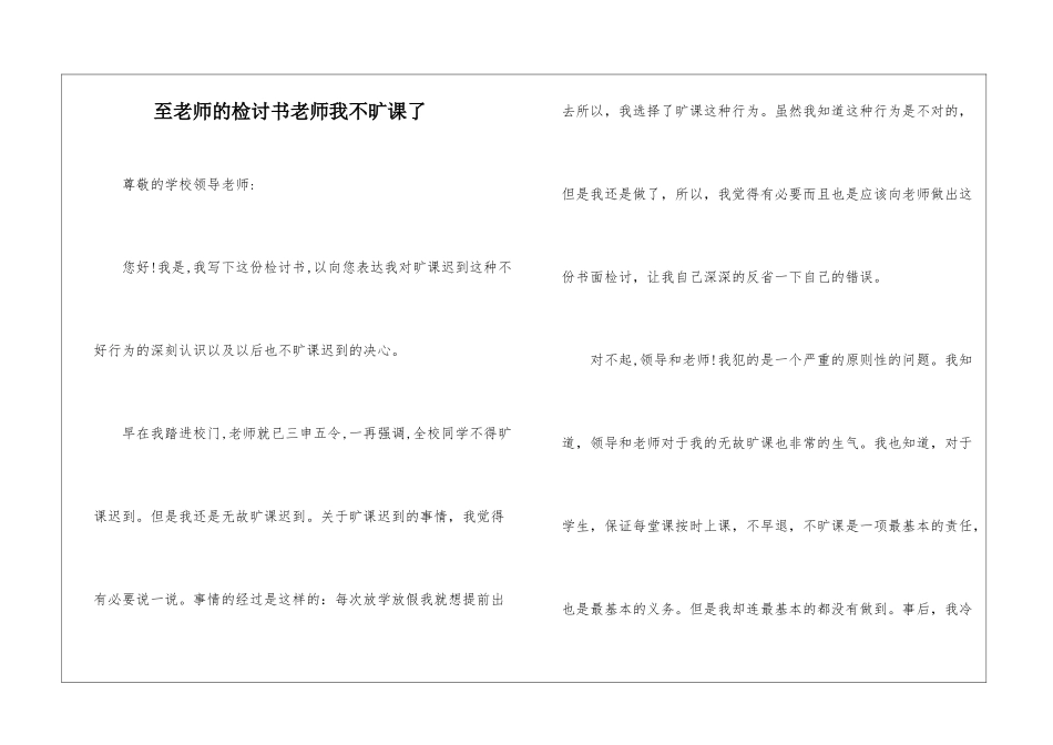 至老师的检讨书老师我不旷课了_第1页