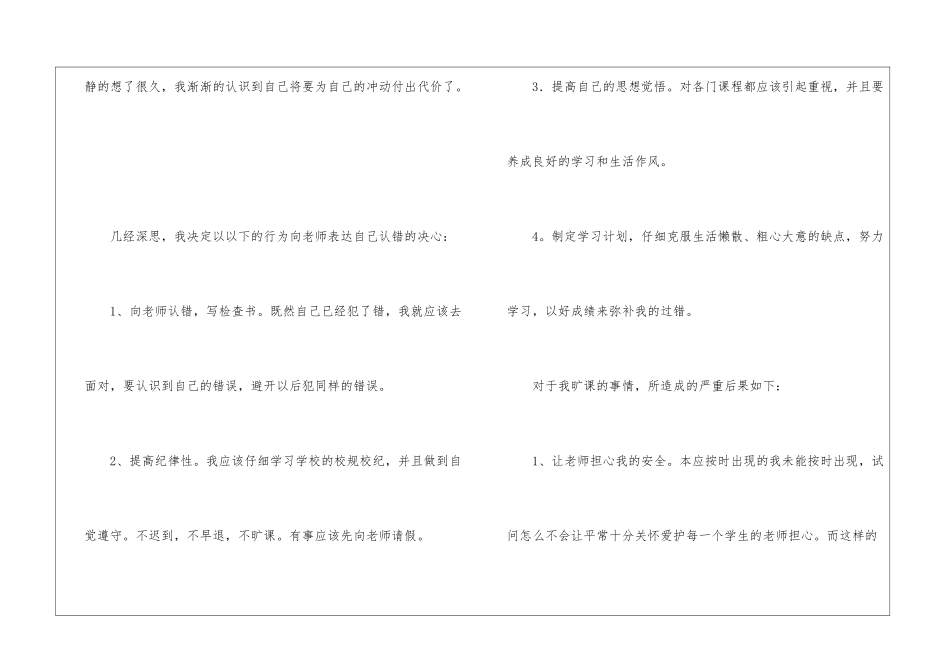 至老师的检讨书老师我不旷课了_第2页
