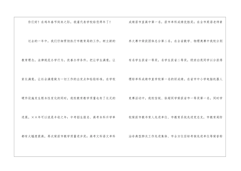 致全体员工春节慰问信四篇_第3页