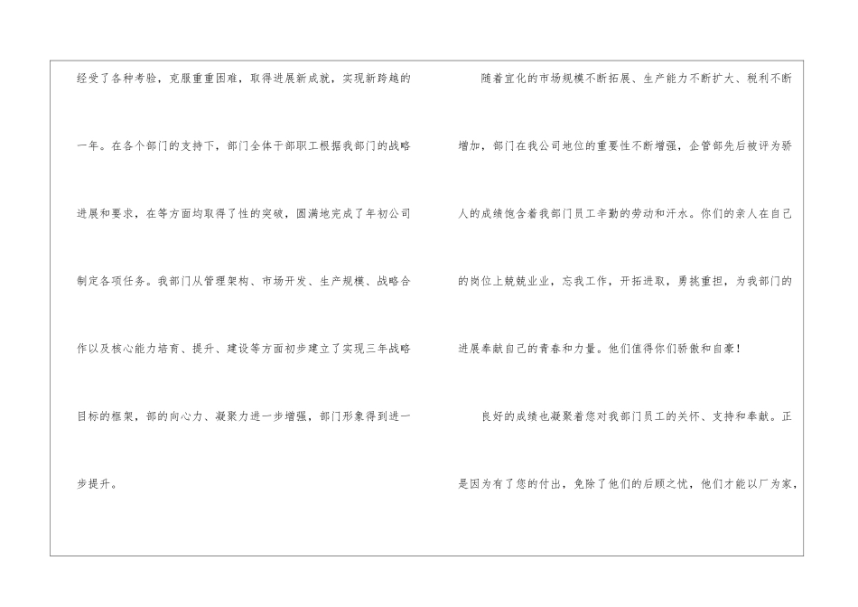 致全体员工春节慰问信汇编10篇_第2页