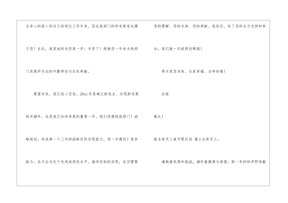 致全体员工春节慰问信4篇_第3页
