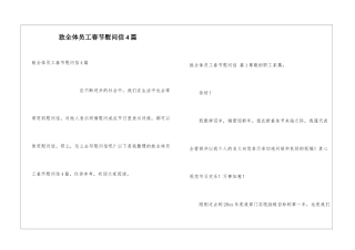 致全体员工春节慰问信4篇