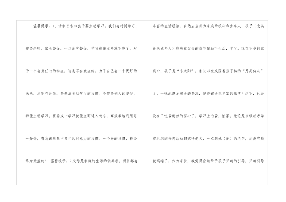 致五一班家长的一封信作文范文-作文1100字-五一劳动节作文_第3页