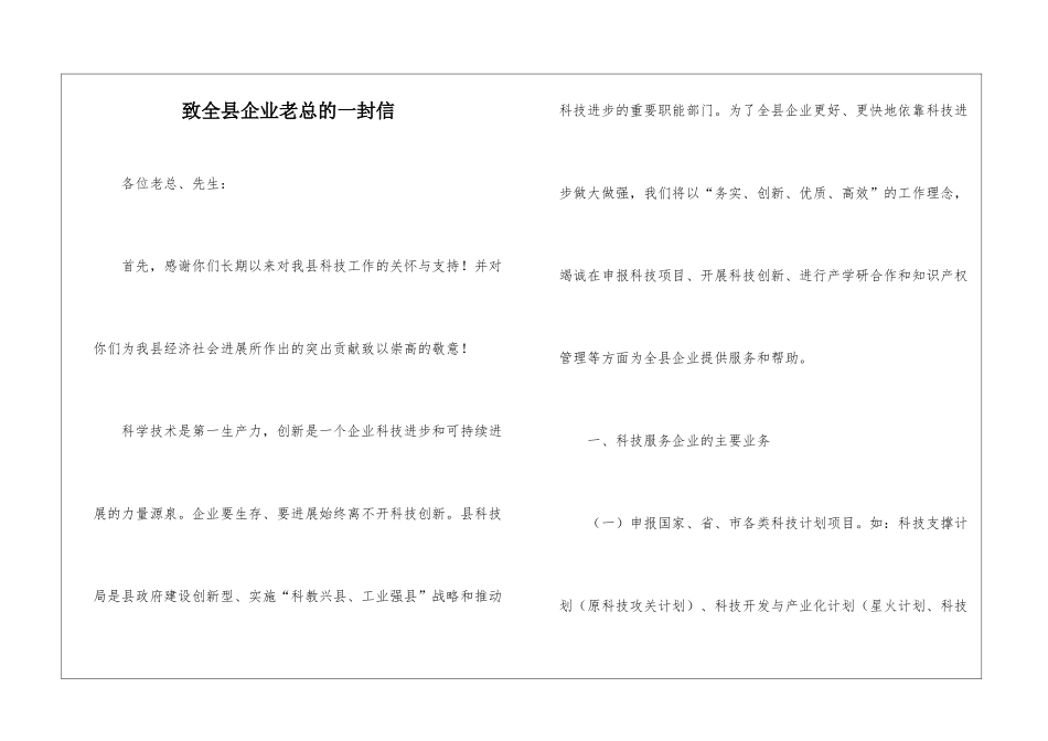 致全县企业老总的一封信_第1页