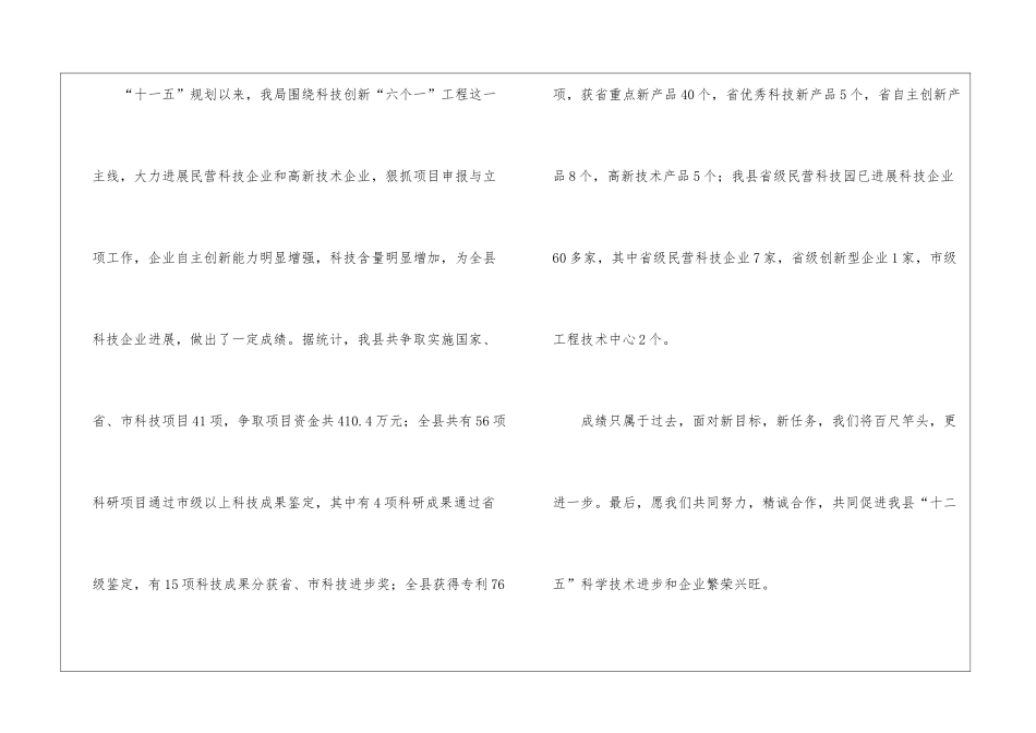 致全县企业老总的一封信_第3页