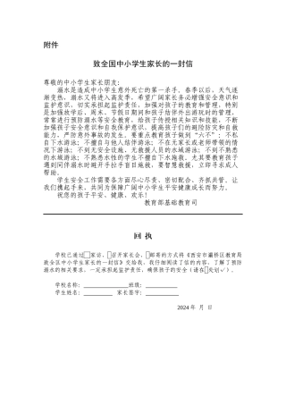 致全国中小学生家长的一封信