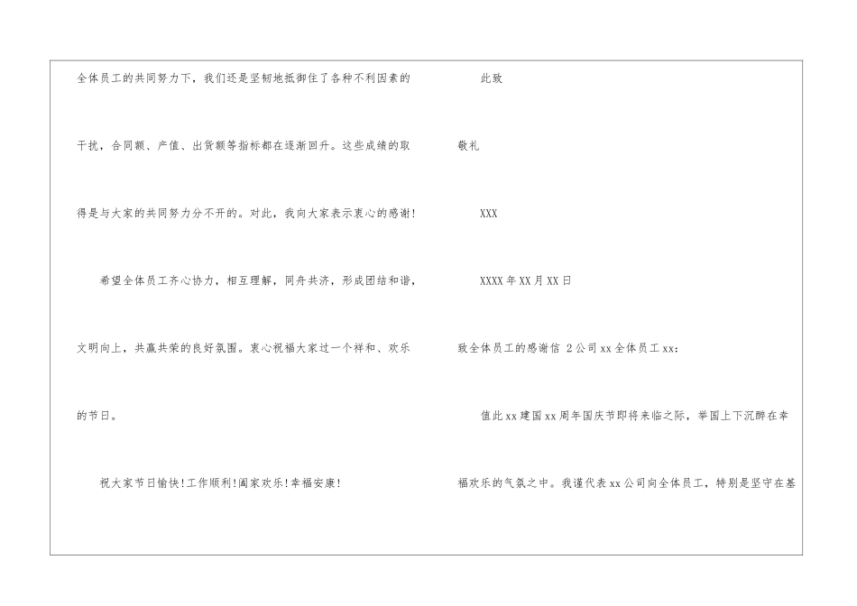 致全体员工的感谢信-_第2页