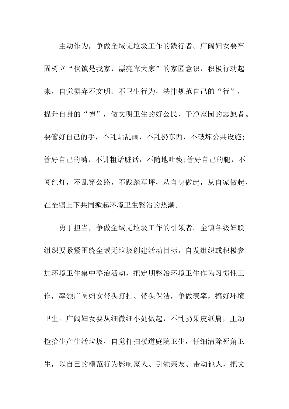 致全镇广大妇女群众的一封信_第2页