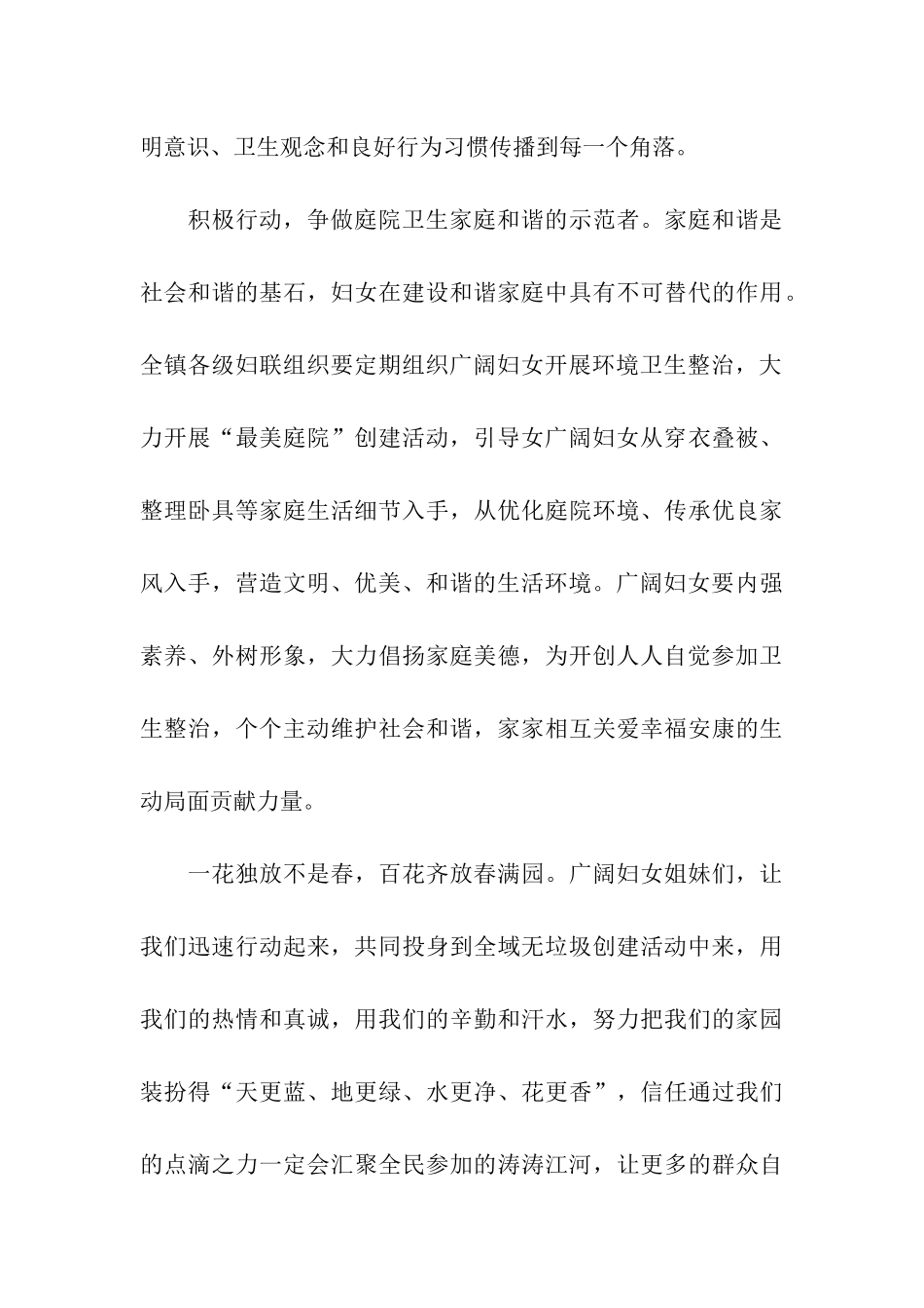 致全镇广大妇女群众的一封信_第3页