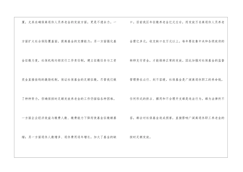 致全体离退休人员的一封信_第2页