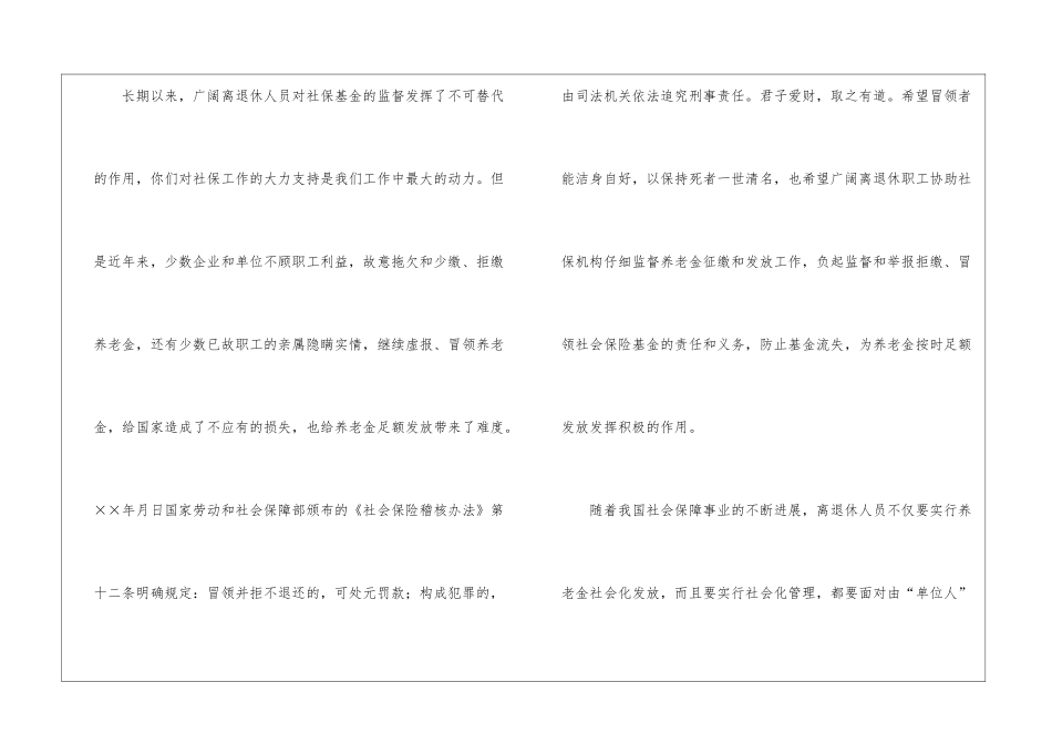 致全体离退休人员的一封信_第3页