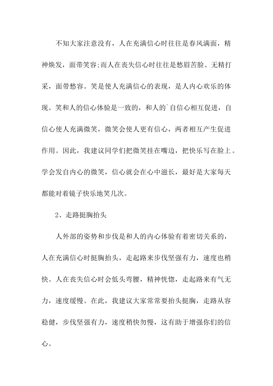 致初三毕业生的一封信_第2页