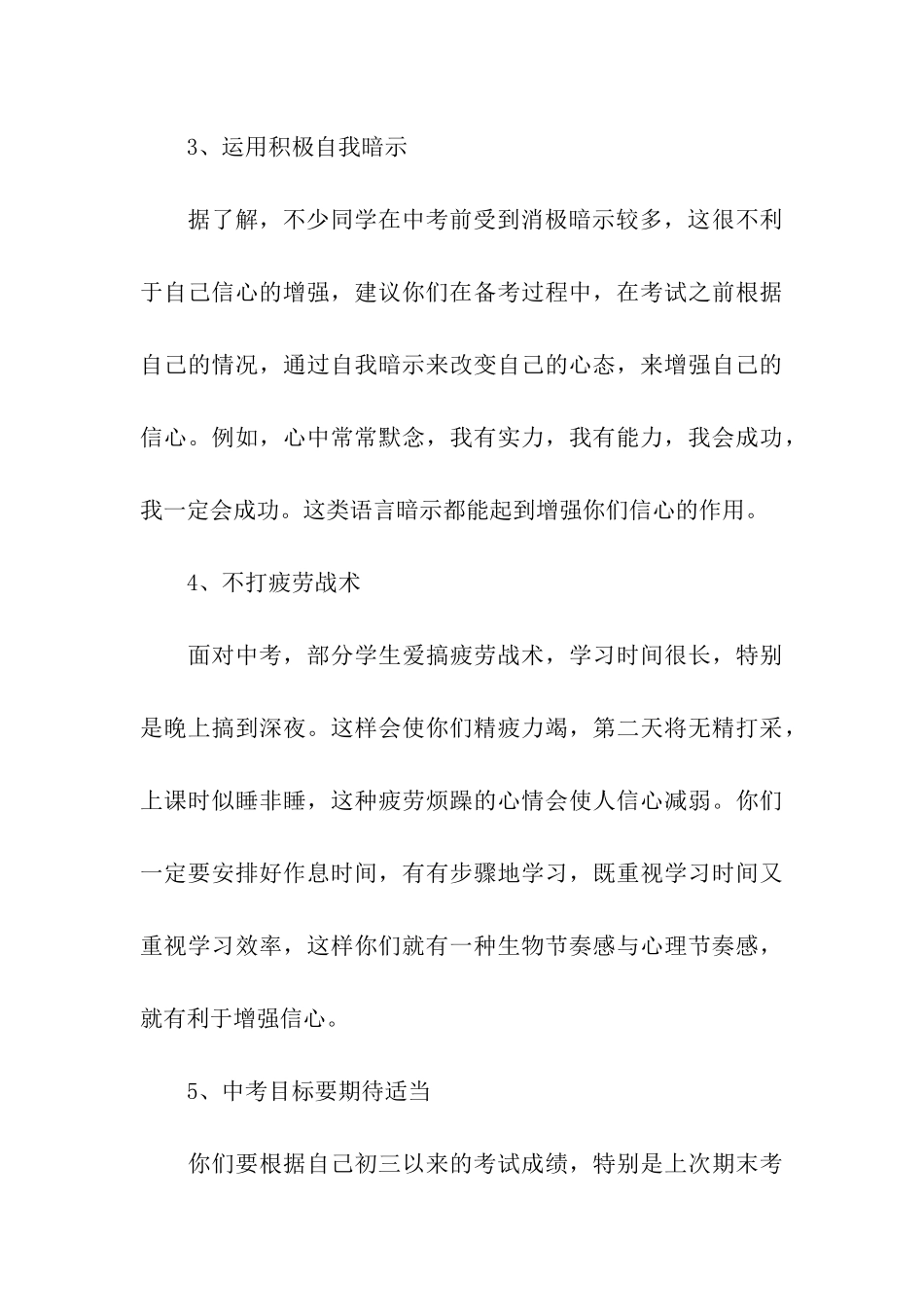 致初三毕业生的一封信_第3页