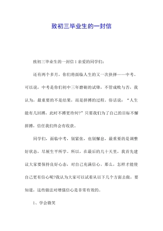 致初三毕业生的一封信