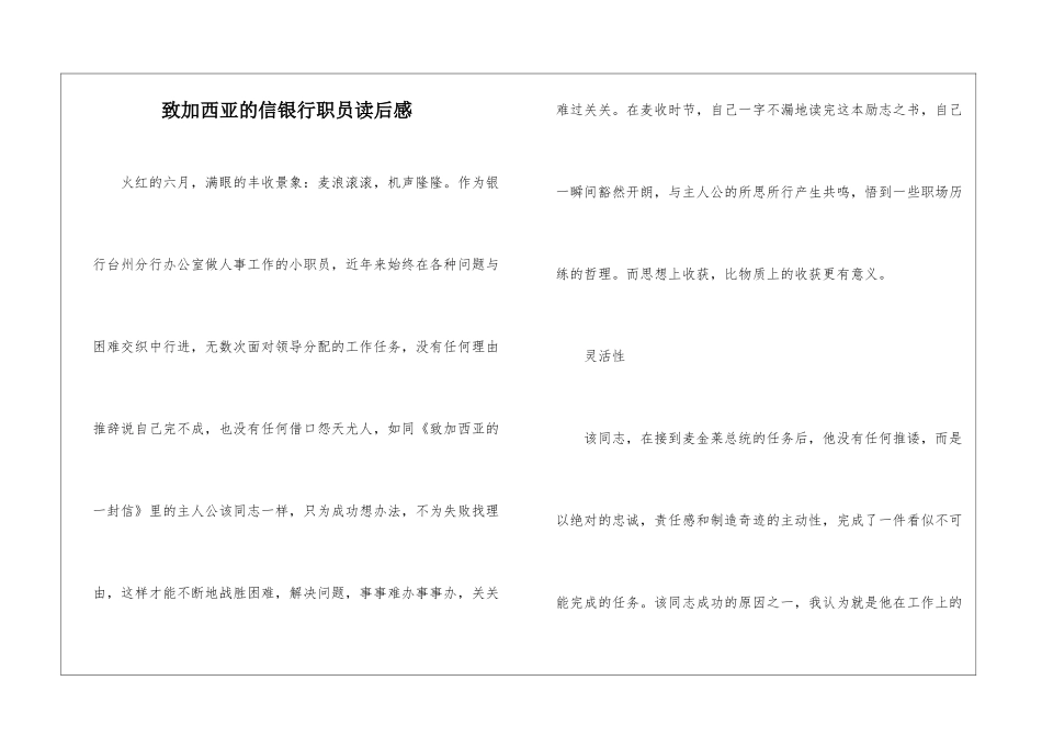 致加西亚的信银行职员读后感_第1页