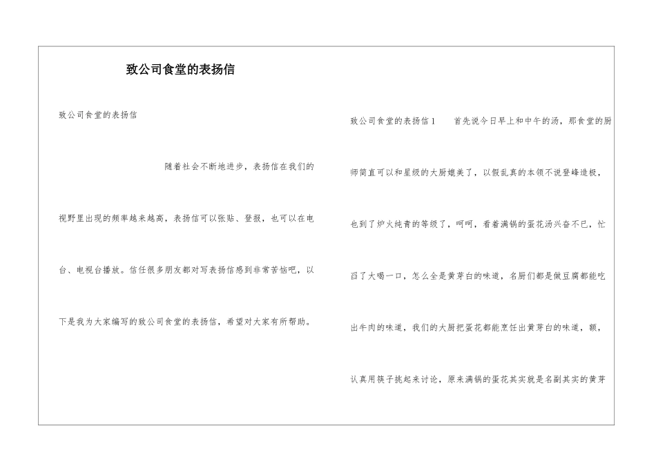 致公司食堂的表扬信_第1页