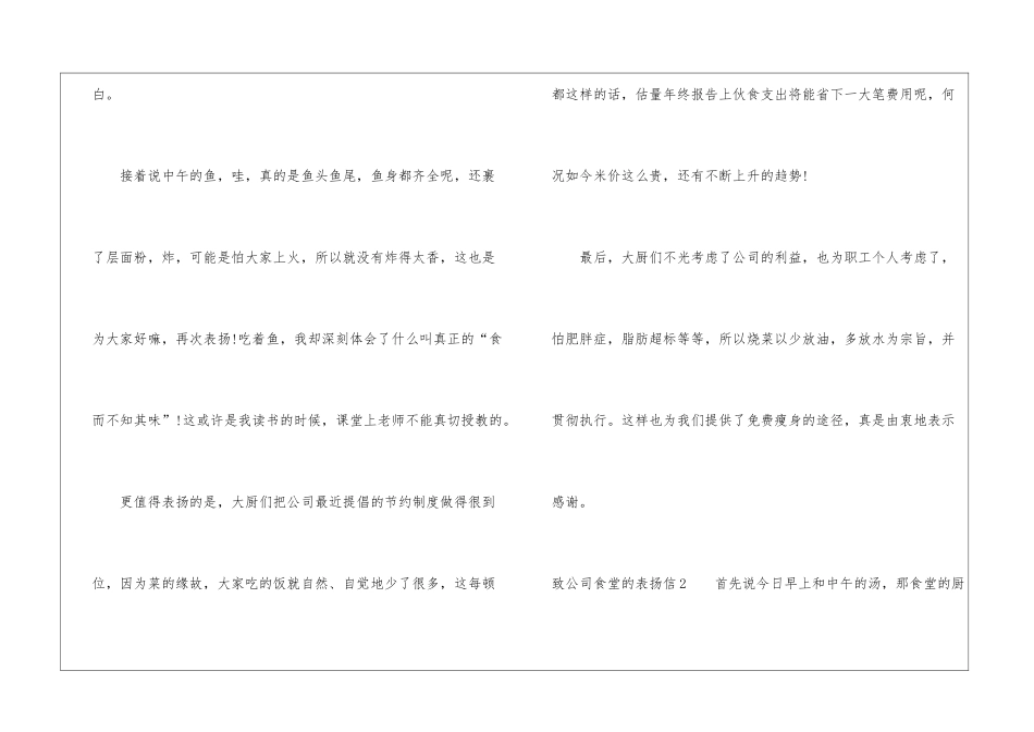 致公司食堂的表扬信_第2页